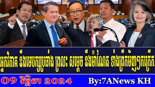 EPISODE 181RFA Khmer NewsHun Sen Congratulates Donald Trump as Accusing US of Behind Kem Sokha [upl. by Gnut]