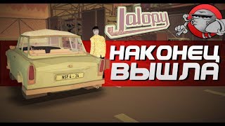 Jalopy 10  НАЧАЛО ПУТЕШЕСТВИЯ  РЕЛИЗ 1 [upl. by Sternberg]