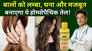 SBL Jaborandi Hair Oil Review and Results  Best Homeopathic oil for Hairfall and Hair growth [upl. by Bald]