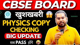 CBSE Latest News Physics Copy Checking Extra Marks Confirmed 🔥 Moderation Policy CBSE 2024 [upl. by Alyakim624]