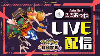 マスター行くよ【ポケモンユナイト】 [upl. by Willis]