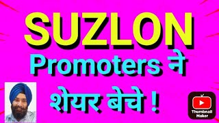 Promoters ने शेयर बेचे [upl. by Pevzner]