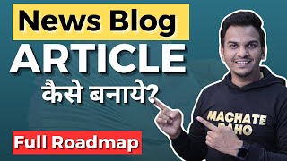 News Blog Content कैसे बनाये  Full Roadmap  How to Create News Blog Content Full Guide [upl. by Ceil]