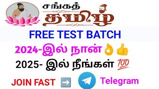 TNPSCFREE TEST BATCH  2024 DEC 02 [upl. by Mordy]