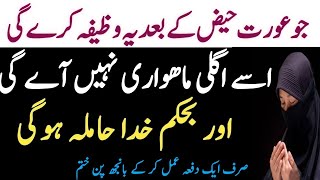 Aulad ka wazifa  Powerful wazifa to concieve fast [upl. by Ellenoj458]