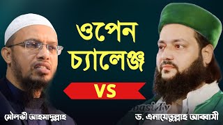 হাত তুলে সম্মিলিত মোনাজাত নিয়ে কি চলছে  Sommilit Monajat  Dr Inayetullah Abbasi  Abbasi Tv [upl. by Luehrmann]