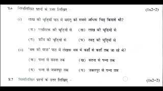 Class 8 Hindi Mid term Question Paper Latest 202425  😱 Exam Paper [upl. by Tine430]