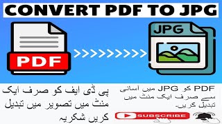 How to Convert PDF to JPG  How to Convert PDF to Photo  How to Convert PDF to image  2024 [upl. by Gunzburg175]