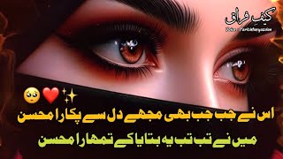 Most popular Ghazal  Tumhara MOHSIN ❤️ trending urdushayari ghazal urdu poetry caffefiraq yt [upl. by Ecinahc]