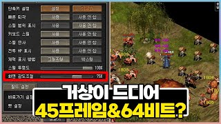 거상 거상 드디어 64비트45프레임 [upl. by Inimak]