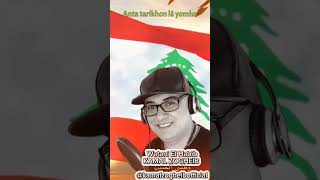 WATANI EL HABIB 🇱🇧 وطني الحبيب [upl. by Anippesuig762]