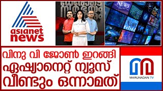 അതിവേഗം റേറ്റിംഗ് ഏഷ്യാനെറ്റ് ന്യൂസ് തിരിച്ചു പിടിച്ചു l Malayalam News Channel TRP Rating Points [upl. by Berthe]