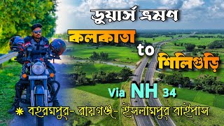 Kolkata to Siliguri by Bike via NH 34  Kolkata to Siliguri Best Route amp Road Condition [upl. by Spark]