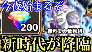 ダイヤ200個が配布確定か！今夜の生放送が激熱すぎる！人獣型ヤマトやサンジなど新キャラ候補が多すぎる【バウンティラッシュ】バウンティラッシュ [upl. by Adieno]