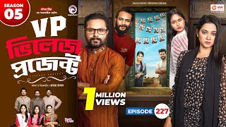 Village Project  EP 227  Sajal Sabuj Ifti Shahin Rabina Mim  Drama Serial  New Natok 2024 [upl. by Waltner]