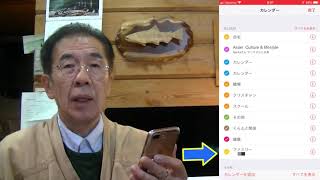 iphoneで共有のカレンダーを作る [upl. by Aimar]