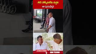 AIG హాస్పిటల్ కు వచ్చిన MP పురంధేశ్వరి  nararammurthynaidu purandeswari ytshorts  ABN [upl. by Notnarb]