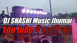 Dj Shashi Music Jhumar नाच नाच के पागल होने वाला DJ Song [upl. by Flaherty]