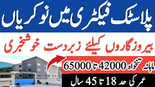 Plastic Manufacturing Factories Jobs Vacancy in Karachi Company Jobs [upl. by Hild]