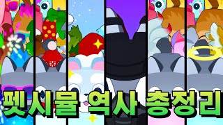 펫시뮬99 업데이트 역사 총 정리 펫시뮬99 출시  Update 8까지 Roblox pet simulator 99 [upl. by Nylirem]