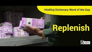 Meaning of Replenish in Hindi  HinKhoj Dictionary [upl. by Akoyn]