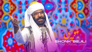 Shonk Bejili  Akhtar Chanal Zahri  New Balochi Song  Elmak music season1  4k [upl. by Sokem514]