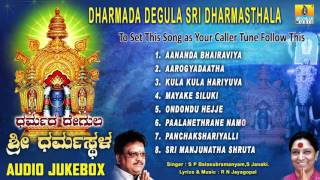 Sri Manjunatha Devotional Songs Iಧರ್ಮದ ದೇಗುಲ ಶ್ರೀ ಧರ್ಮಸ್ಥಳ Dharmada Degula Sri Dharmasthala [upl. by Abbotson640]