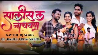 Salisla Nachavanसालीस ल नाचवन किरण vartha   Dj Rahul From Varoli [upl. by Gans]