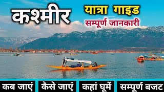 Kashmir Tour  Kashmir Tourist Places  Kashmir Tour Plan  Kashmir Tour Complete Guide  Kashmir [upl. by Yantruoc]