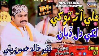 Hali Aa Ta Tokhe Likhi Dil diyanSinger Faqeer Khalid Hussain Bhatti SufiSong SindhFolkProduction [upl. by Robson]