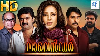 ലാവെൻഡർ  LAVENDER Malayalam Full Movie  Rahman Elham amp Anoop  Malayalam Movie [upl. by Lrac]