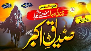 NEW MANQABAT NAAT 2024  DEEN KI BAHAR  ABU BAKAR SIDDIQUE RA  ZAID AFTAB  ISLAMIC RELEASES [upl. by Elvah]