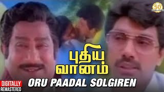 Puthiya Vaanam Tamil Movie Songs  Oru Paadal Solgiren Video Song  Sathyaraj  Sivaji Ganesan [upl. by Ttimme]