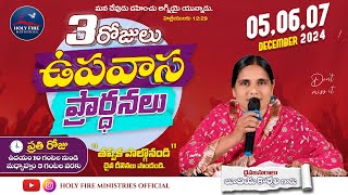 🔴🅻🅸🆅🅴 3 DAYS FASTING PRAYERS  LUDHIYA KORNELI  DAY 2  Christian Message Live TODAY  live [upl. by Raffo]