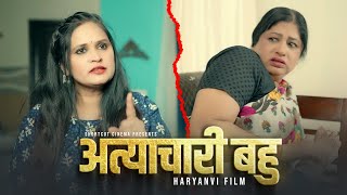 बहु  Bahu  A HeartTouching Story  Kahaniya  short film 2024 [upl. by Ativad4]