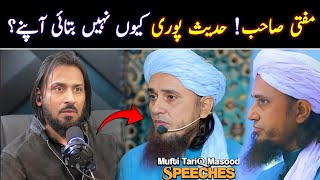 🔥 Sahil Adeem About Mufti Tariq Masood  Explanation of Hadith [upl. by Smail]