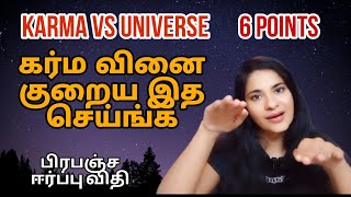 6 points கர்ம வினை குறைய இத செய்ங்க  karma Vs Universe  பிரபஞ்ச ஈர்ப்பு விதி  S LAVANYA DIRECTOR [upl. by Ahseyd842]