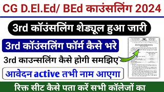 Cg deled 3rd counseling form kaise bhare 2024 बीएडडीएलएड 3rd काउन्सलिंग शेड्यूल जारी  vacant seat [upl. by Odinevneib306]