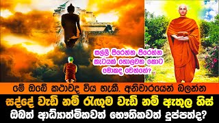 ඔබත් සද්දේ වැඩි නම් රැගුම වැඩී නම් ඇතුල හිස් පුද්ගලයෙක්ද [upl. by Killion]