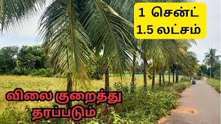 ரோடு போஸில் இடம் விற்பனைக்கு 💫 realestate landforsale agriculturelandforsale  land sale in Erode [upl. by Annol]