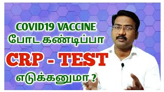 CRP test   VACCINE போட CRP TEST கண்டிப்பாக எடுக்கனூமா [upl. by Ardnovahs]