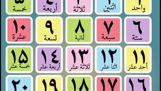 Arabic Numbers 0 100 writing and reading [upl. by Anawal]