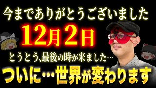 【逃すと2度と見れません】9時00分までにこれを知ると、2025年以降の運命が変わります。これから200年に1度のもの凄い時代に突入します [upl. by Nahs755]