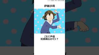 【驚愕】上手すぎた芸能人声優 4選その④ おすすめアニメ 声優 竹中直人 伊藤沙莉 上白石萌音 onepiece 君の名は 映像研には手を出すな 猫の恩返し [upl. by Ynnos316]