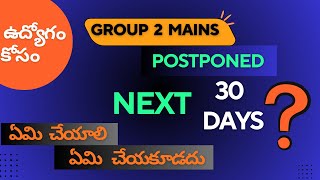 APPSC GROUP 2 MAINS పరీక్ష POSTPONED  NEXT PLAN viralvideoviral trending appscgroup2 appsc [upl. by Eelimaj]