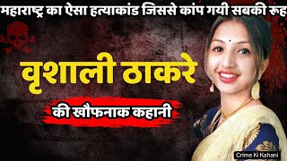 Jagdish Murder case  Maharashtra में हुए दर्दनाक हत्याकांड की खौफनाक कहानी  Crime Ki Kahani Hindi [upl. by Abroms636]