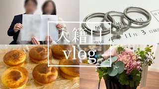 【入籍しました】入籍日の過ごし方決め方【彼氏目線Vlog 40】 [upl. by Eimmak825]