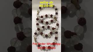 रुद्राक्ष स्फटिक ब्रेसलेट rudraksha sphatik bracelet mahakal sphatik rudraksha Veedikam [upl. by China647]