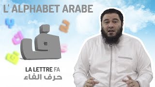 Lalphabet arabe  La lettre FA 2332 [upl. by Ltihcox]