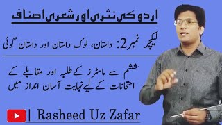 Daastaan  Lok Daastaan  Daastaan Goi  Asnaaf e Urdu Adab Lecture No 2  اصنافِ نثر اردو [upl. by Ellenwahs544]